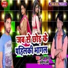 About Jab Se Chhor Ke Pahilki Bhagal Song