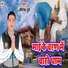 About Mai Ke Charan Me Charo Dham Song