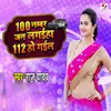 About 100 Number Jan Laghaiya 112 Ho Gail Song