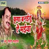 About Kripa Banaitu A Maiya Song