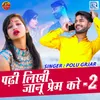 About Padhi Likhi Janu Prem Kare 2 Song