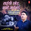 About Saiyan Chhod Kahe Gayila Song