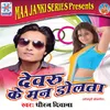 About Devar Ke Man Bada Dolata Song