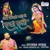 About Meri Vinti Yahi Hai Radha Rani Song