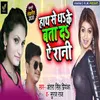 About Hath Se Dha Ke Bata Da Ae Rani Song