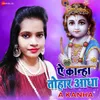 About A Kanha Song