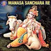 About Manasa Sanchara Re Song