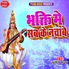 About Bhakti Me Sab Ke Nachabe Song