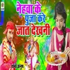 About Nehwa Ke Puja Kare Jaat Dekhani Song