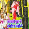 Sarswati Puja Me Kamriya Lachke Re