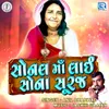 About Sonal Maa Laai Sona Suraj Song