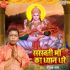 Saraswati Mata Ka Pratah Dhyan Dhare