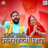 About Aao Padharo Satguruji Mhara Song