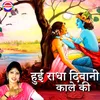 About Hui Radha Diwani Kale Ki Song