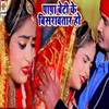 About Papa Beti Ke Bisravtar Ho Song