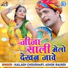 About Jija Sali Melo Dekhan Jave Song