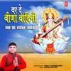 About Var De Veena Vadini Song