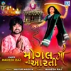About Mogal Maa Ni Aarti Song