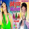 About Holi Hurdang Rabar Vala Choli Song