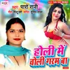 About Holi Me Choli Garam Ba Song