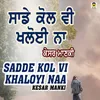 About Sadde Kol Vi Khaloyi Naa Song