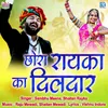 About Chhora Rayka Ka Dildar Song