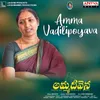 Amma Vadilipoyava