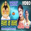 About Sanananaa Nana Pyare Lalna Song