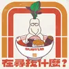 About 在尋找什麼? Song