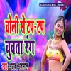 About Choli Se Tap Tap Chuwata Rang Song