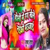 About Holi Me Rang Khele Naiki Bhauji Song