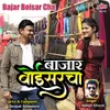 About Bajar Boisar Cha Song