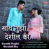 Saath Tujhi Deshil Ka