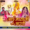 About Aai Mataji Ki Aarti Song