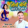 About Holi Khelo Sara Ra Ra Bol Ke Song