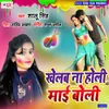 About Jija Khelab Na Holi Ho Song