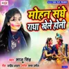 Mohan Sanghe Radha Khelas Holi