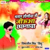 About Holiya Me Jiu Chhachhnaya Song