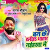 About Banke Daliha Tu Bhatar Song