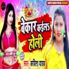 About Bekaar Kaila Holi Song