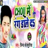 About Choli Me Rang Daale Da Song