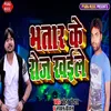 About Bhatar Ke Roj Khaile Song