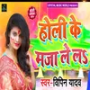 About Holi Ke Maaja Lela Song