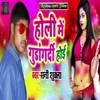 About Holi Me Gundagardi Hoi Song