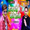 About Tejaswi Khele Holi Song