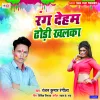 About Rang Deham Dhodi Tohar Khalka Song