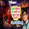 About Khush Rahbu Rani Song