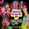 About Mari Chapra Wala Khol Khol Song