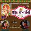 Mangal Prarthna - Ishtdev Aahvan Dhoon