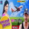 About Bhatar Gaile Dubai Qatar Song